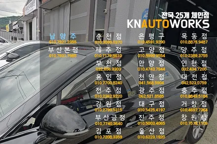 소나타DN8 레인보우 V90 반사 필름 측후면 썬팅 재시공 작업 / 남양주시 오남읍