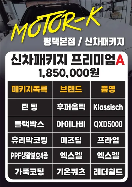 평택 신차패키지 쏘렌토MQ4 평택 신차패키지 잘하는곳 / 경기 평택