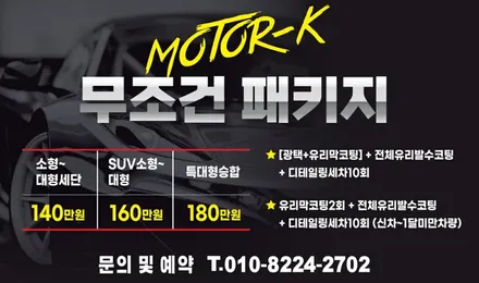 평택 고덕 광택 유리막코팅  포르쉐 카이엔 무조건패키지 시공 / 경기 평택