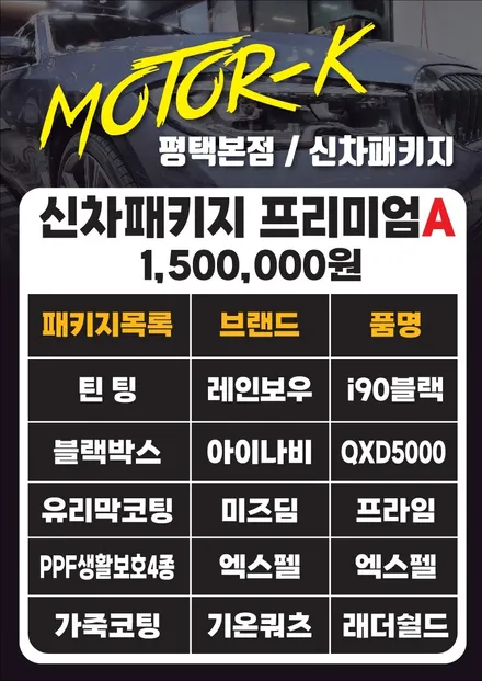 모터케이 본점 평택신차패키지 안내~~~ / 경기 평택