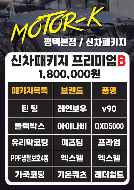 모터케이 본점 평택신차패키지 안내~~~ / 경기 평택