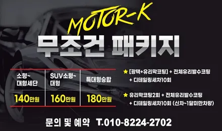 평택 용이동 광택 잘하는곳 쉐보레 트레이블레이저 새차만들기 / 경기 평택