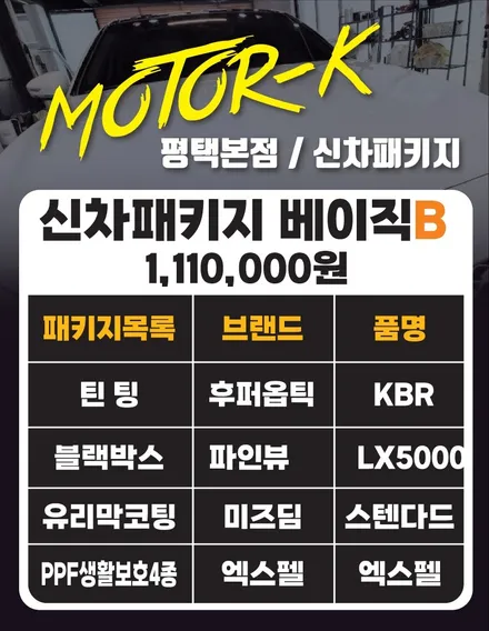 모터케이 본점 평택신차패키지 안내~~~ / 경기 평택