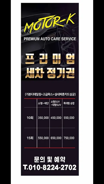 동삭동세차잘하는곳  bmw6gt 디테일링  시공 / 경기 평택