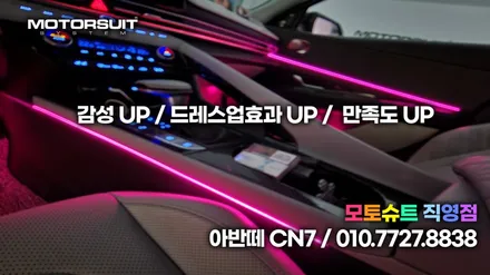 아반떼CN7 엠비언트 매립 순정연동했어요 / 부천, 인천