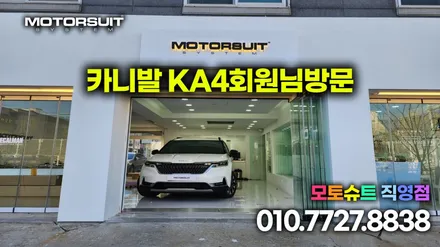 기아 카니발 ka4 엠비언트 작업 이렇게하는거에요+서비스 / 부천, 인천