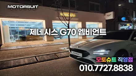 제네시스 G70 야외에서 찍은 엠비언트 / 부천, 인천