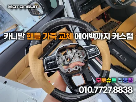 카니발 핸들 가죽 교체 에어백까지 커스텀 / 부천, 인천