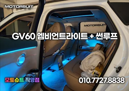 gv60 전기차도 엠비언트 라이트 시대 +썬루프 / 부천, 인천