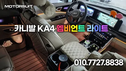 카니발 ka4 cn  엠비언트 주간에도 정말 밝아요 / 부천, 인천