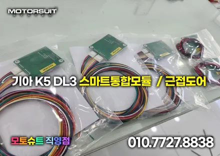 기아 k5 dl3 스마트통합모듈 오토홀드 isg 메모리 너무편해요 / 부천, 인천