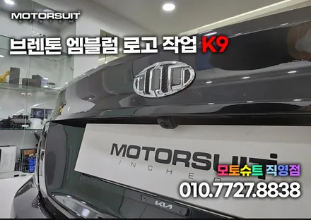 브렌톤 디테일파트 엠블럼 변경했어요 인천 청라 계양 튜닝샵 / 부천, 인천