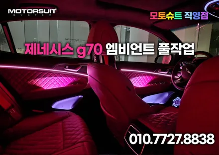 제네시스 g70 엠비언트 풀작업 드라마틱한 감성이 좋아요 / 부천, 인천