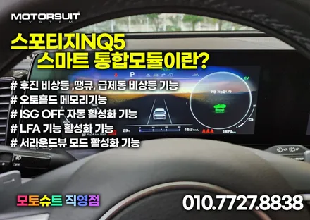 스포티지 nq5 (후진비상등,오토홀드메모리,LFA,서라운드뷰 활성화,근접도어) / 부천, 인천