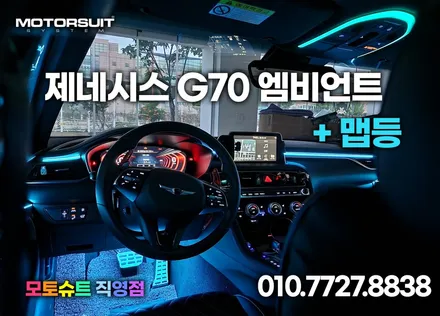 제네시스 g70 엠비언트 하나로 실내공간 완벽하게 바꾸었어요 / 부천, 인천