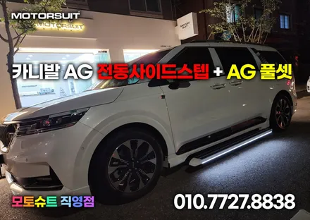 카니발 시그니처 AG 전동사이드스텝 자동차용품 멋있어요 / 부천, 인천