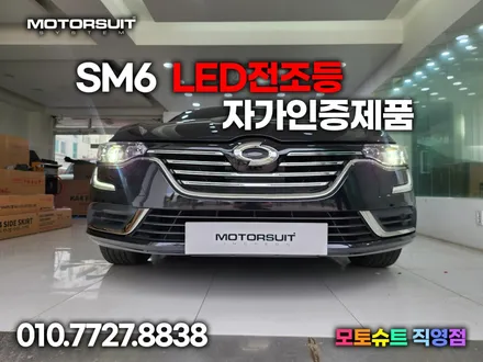 sm6 르노삼성 할로겐 헤드라이트 자가인증 led전조등 / 부천, 인천