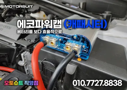 썬더볼트 에코파워캡 하는 이유 여기 있어요 / 부천, 인천