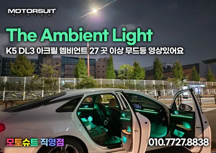 k5 dl3 아크릴 엠비언트  27 곳 무드등 영상 있어요 / 부천, 인천