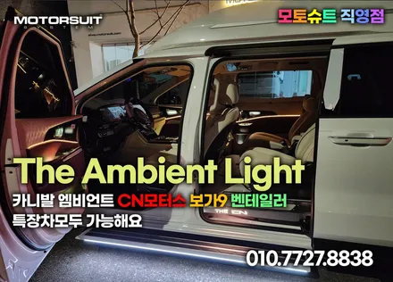카니발 엠비언트 cn모터스 보가9 벤테일러 특장차 모두 가능해요 / 부천, 인천
