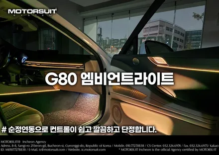 제네시스 g80 엠비언트 순정연동으로 장착했어요 / 부천, 인천