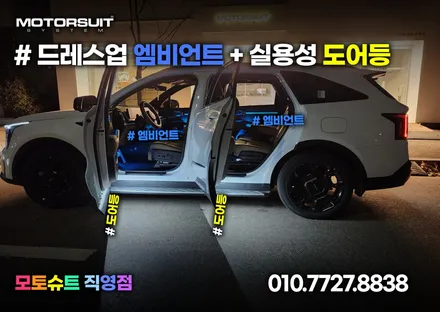 신형 더 뉴 쏘렌토MQ4 페이스리프트 엠비언트 무드등 / 부천, 인천