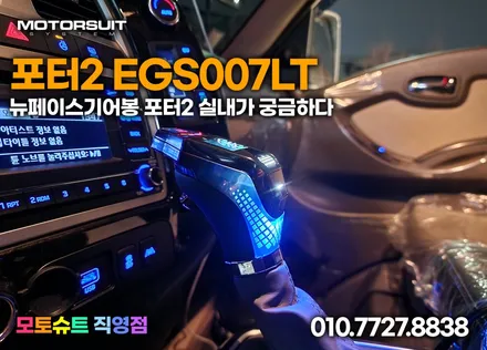 egs007 뉴페이스 기어봉 포터2 실내가 궁금하다 / 부천, 인천