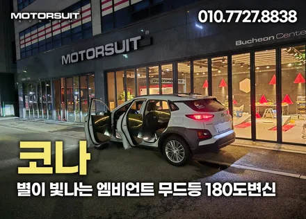 코나 별이 빛나는 엠비언트 무드등 180도변신 / 부천, 인천
