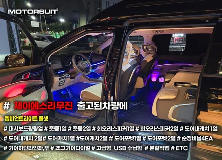 신형 카니발 제이에스리무진 엠비언트 로 완성시키다 / 부천, 인천