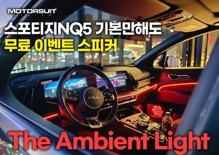 부천 엠비언트 스포티지nq5 기본만해도 무료 이벤트 스피커 장착 / 부천, 인천