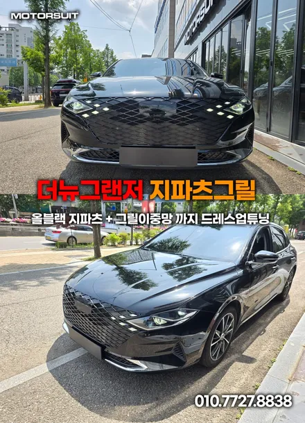 더뉴그랜저ig 올블랙 지파츠 + 그릴이중망까지 드레스업튜닝 / 부천, 인천