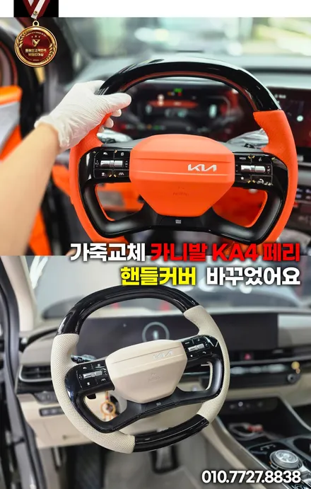 카니발 ka4 페이스리프트 핸들커스텀 달라진 그립감 / 부천, 인천