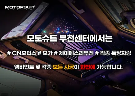 cn모터스 카니발 엠비언트 화려한 led튜닝 역시 이집! / 부천, 인천