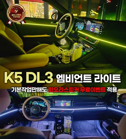 k5 엠비언트 기본만해도 회오리스피커 무료이벤트적용 / 부천, 인천