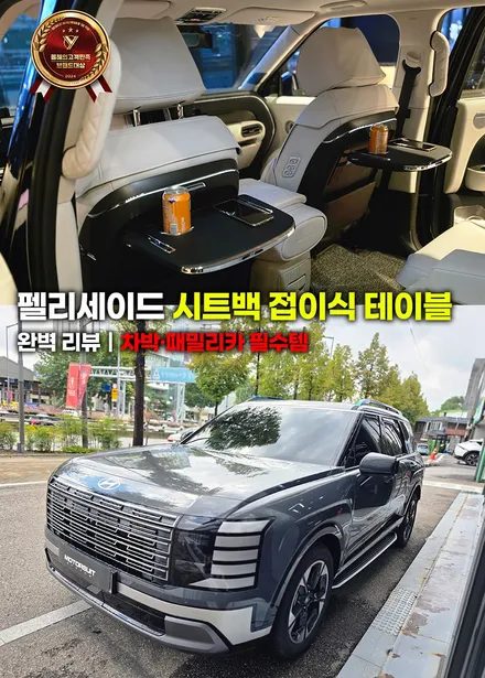 팰리세이드 시트백 접이식 테이블 완벽 리뷰, 차박, 패밀리카 필수템 / 부천, 인천