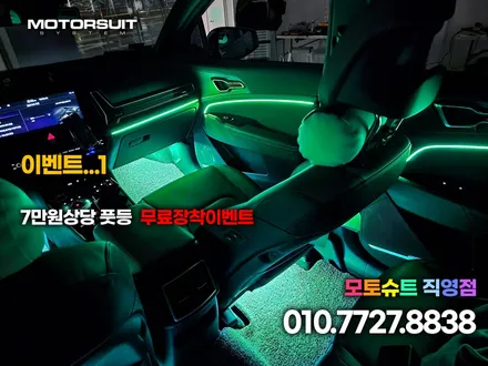 스포티지NQ5 엠비언트 라이트, 자동차 실내 무드등 튜닝 / 부천, 인천
