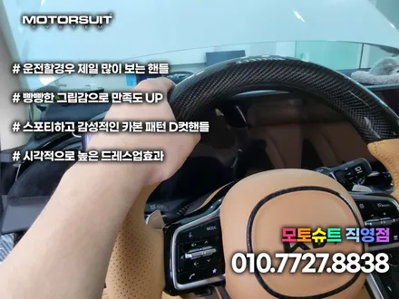 카니발 핸들 가죽 교체 에어백까지 커스텀 / 부천, 인천