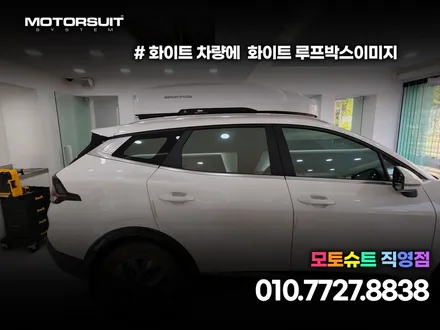 신형 스포티지 NQ5 차박캠핑용 코토 일체형 루프박스 / 부천, 인천