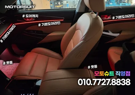 K7 프리미어 엠비언트 시공 하나만으로 확실하게 달라진 실내 이쁘죠? / 부천, 인천