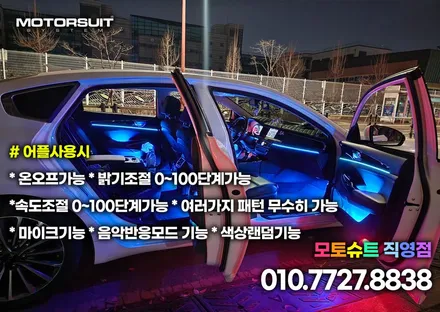 올뉴k7 엠비언트 감성적인  무드등으로 완성하기 / 부천, 인천