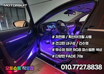 인천 부천 그랜저IG 엠비언트 라이트했어요 모토슈트 / 부천, 인천