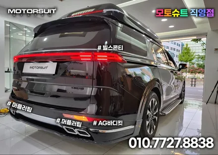 ag바디킷 + 듀얼 amg 머플러팁 + 빌스콘티 + D컷핸들 한번에 카니발ka4 / 부천, 인천