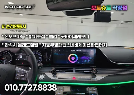 더뉴그랜저 낮은 옵션 대시보드 엠비언트 순정광량업+ 연동작업 / 부천, 인천