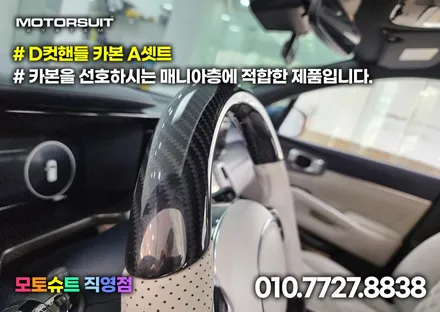 핸들커버 D컷핸들로 해보세요 만족도 최고에요 쏘렌토/카니발 / 부천, 인천