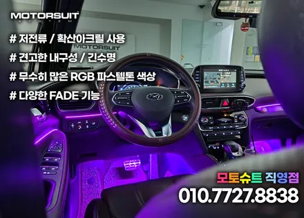 싼타페tm 엠비언트 아크릴로 깔끔하게 장착 부천 / 부천, 인천
