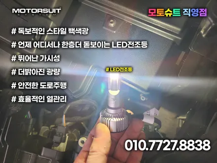 sm6 르노삼성 할로겐 헤드라이트 자가인증 led전조등 / 부천, 인천