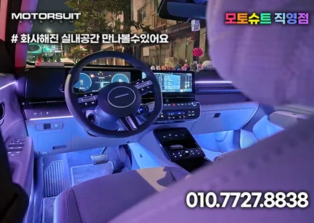 디 올 뉴 코나 엠비언트 컬러풀한 실내공간 튜닝 / 부천, 인천