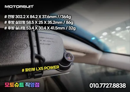 파인뷰 lx5 룸미러 블랙박스 편리하게 사용 가능해요 / 부천, 인천