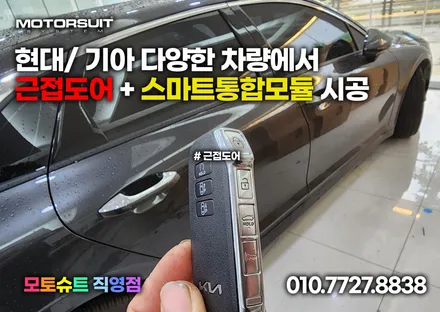 싼타페 신형 하이브리드 mx5 근접도어 편리하게 사용하기 / 부천, 인천