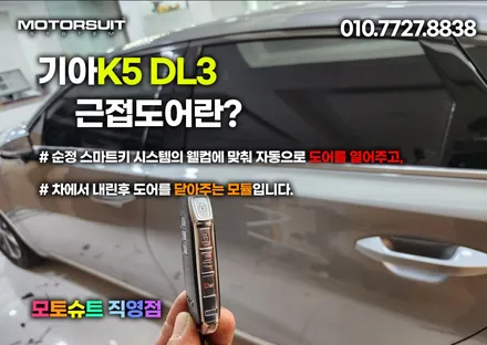 k5 하이브리드 스마트통합모듈 오토홀드 편하게 / 부천, 인천